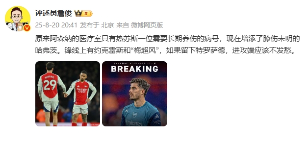 英雄联盟-詹俊:枪手进攻无忧,约克雷斯与梅里诺加盟,特罗萨德留队更添保障