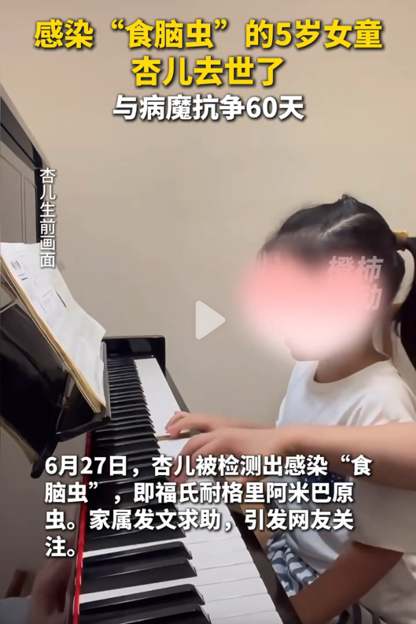 英雄联盟-感染“食脑虫”女童去世,甜美有才,妈妈发文,这些地方要注意