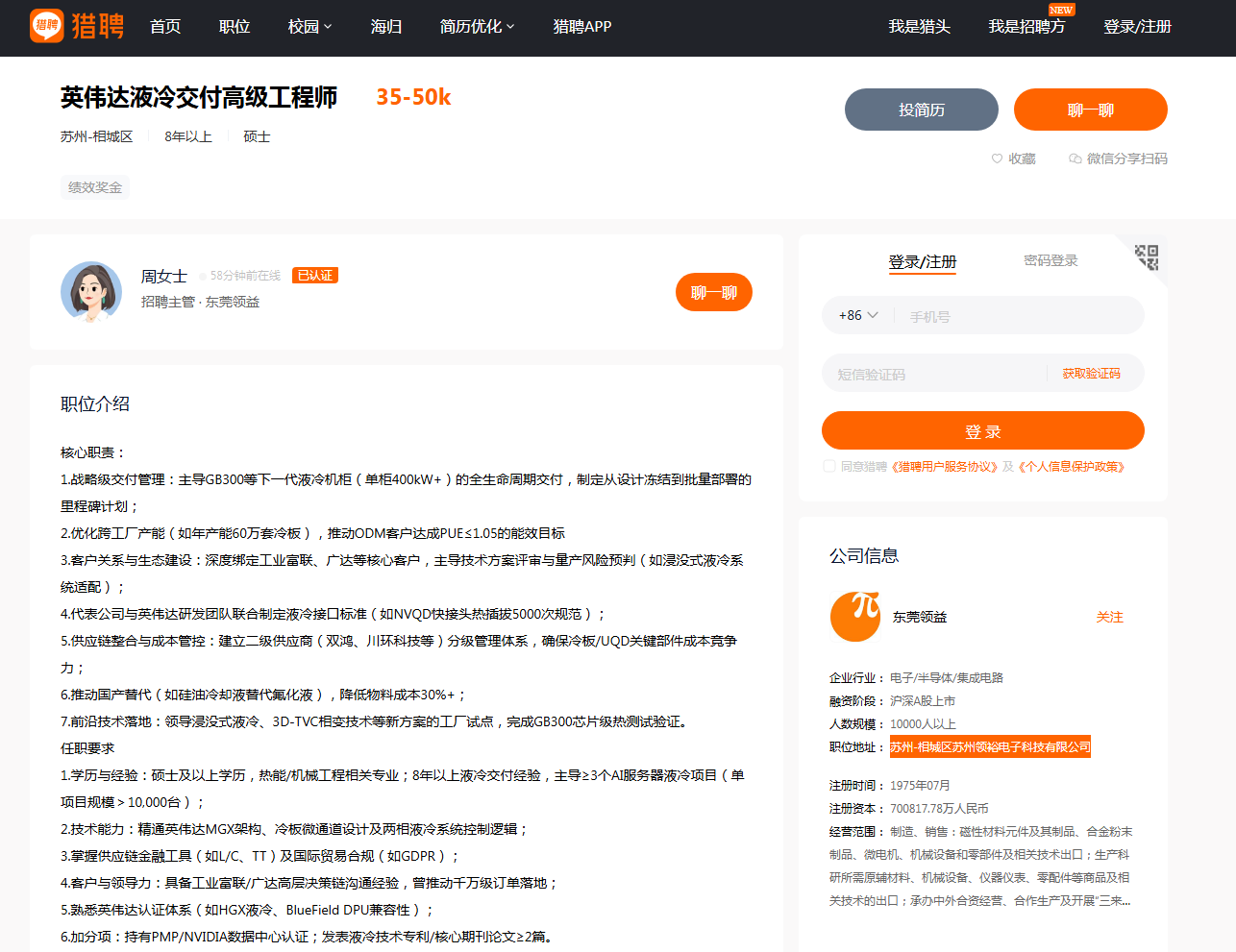 九游体育网页版-招聘消息透露与英伟达合作？股价涨停，领益智造回应