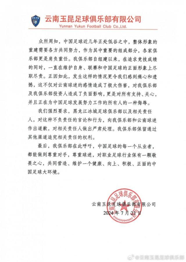 1721784728253035705.jpg 玉昆谴责黑龙江冰城官方不当言论:是对大家的侮辱