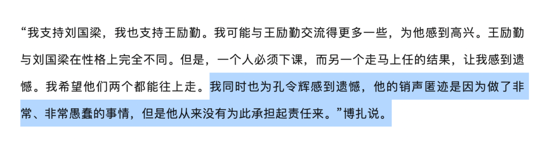 九游体育官方网站-博扎来信：关于孔令辉和刘国梁，我要纠正你报道中存在的谬误