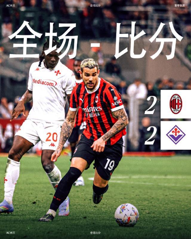 王者荣耀-【意甲】亚伯拉罕约维奇进球，AC米兰2-2佛罗伦萨