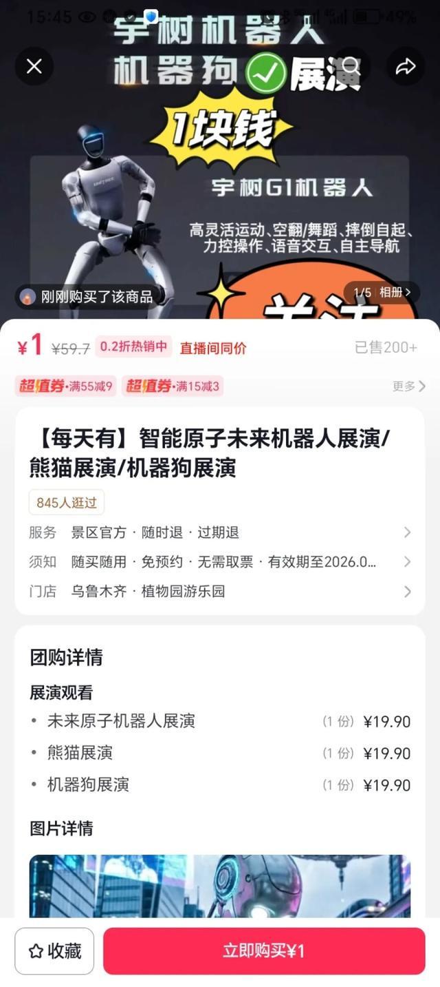 九游体育-新疆一游乐园机器人踢中男童腹部致其痛苦倒地，家长称事发时工作人员毫无反应，游乐园账号直播仍在宣传机器人展演，发视频称“耐造的来”